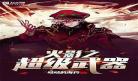 火影之系统流小说大全