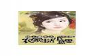 特工重生国民影后